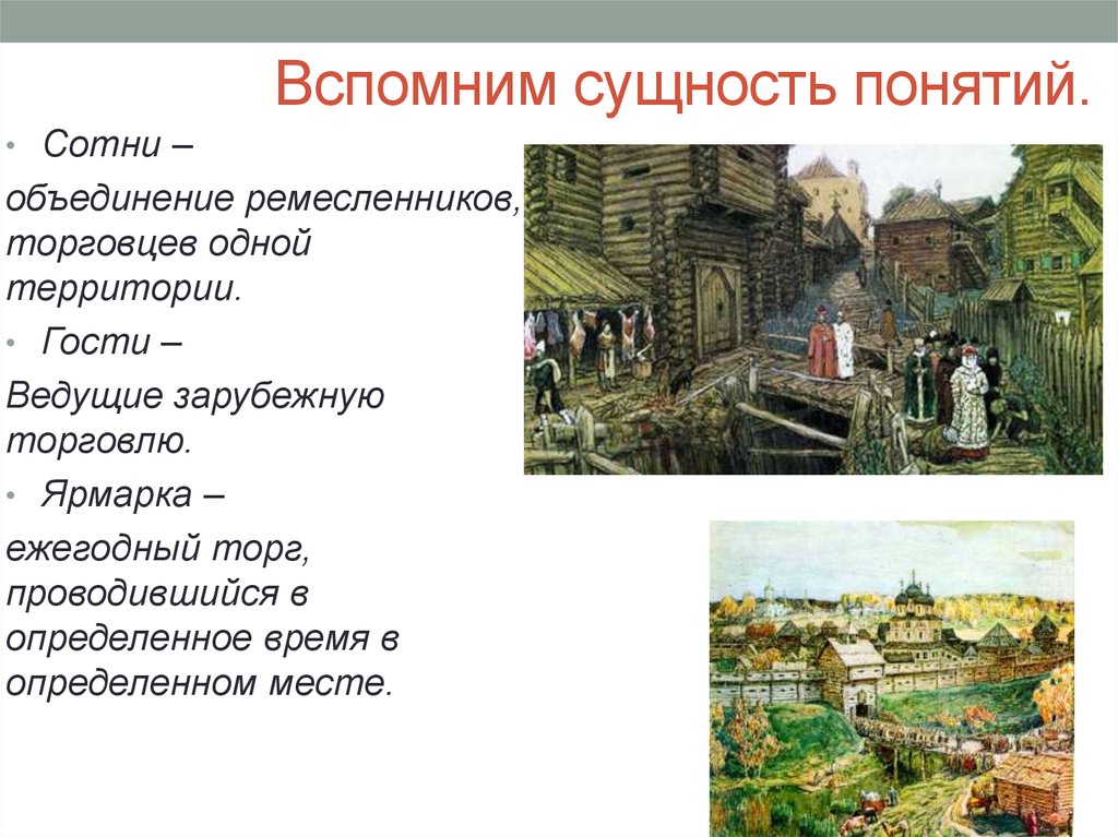 Расскажите о возникновении средневековых городов по плану а почему ремесленники и торговцы уходили б