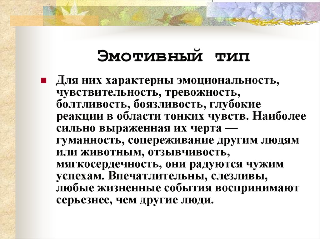 Эмотивная лексика