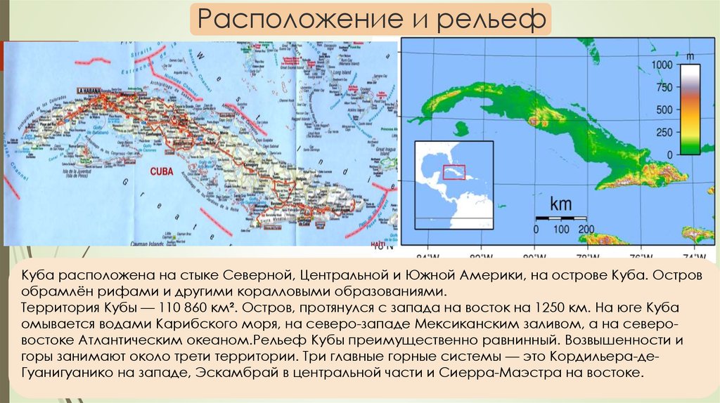 Столица страны куба географические координаты. Куба рельеф карта. Информация о Кубе. Рассказ о Кубе. Доклад о Кубе.