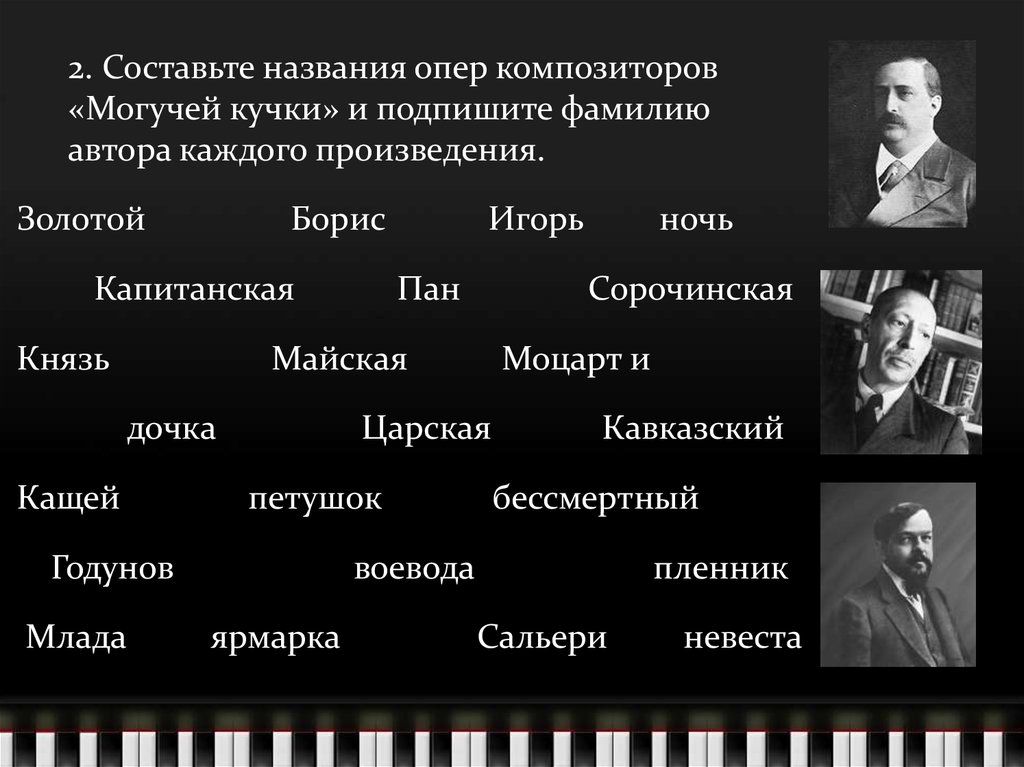 Русские писатели музыки. Автор музыкальных произведений. Название опер и композиторов. Известные оперы названия. Название оперы и их авторы.