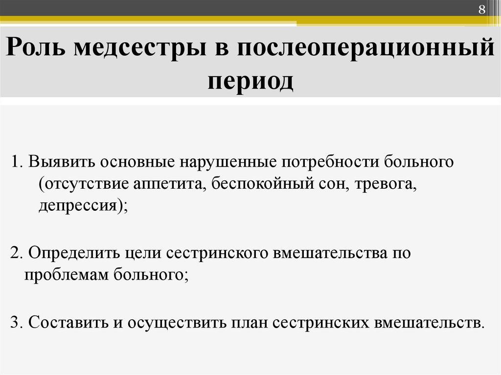 Сестринский процесс в предоперационном периоде презентация