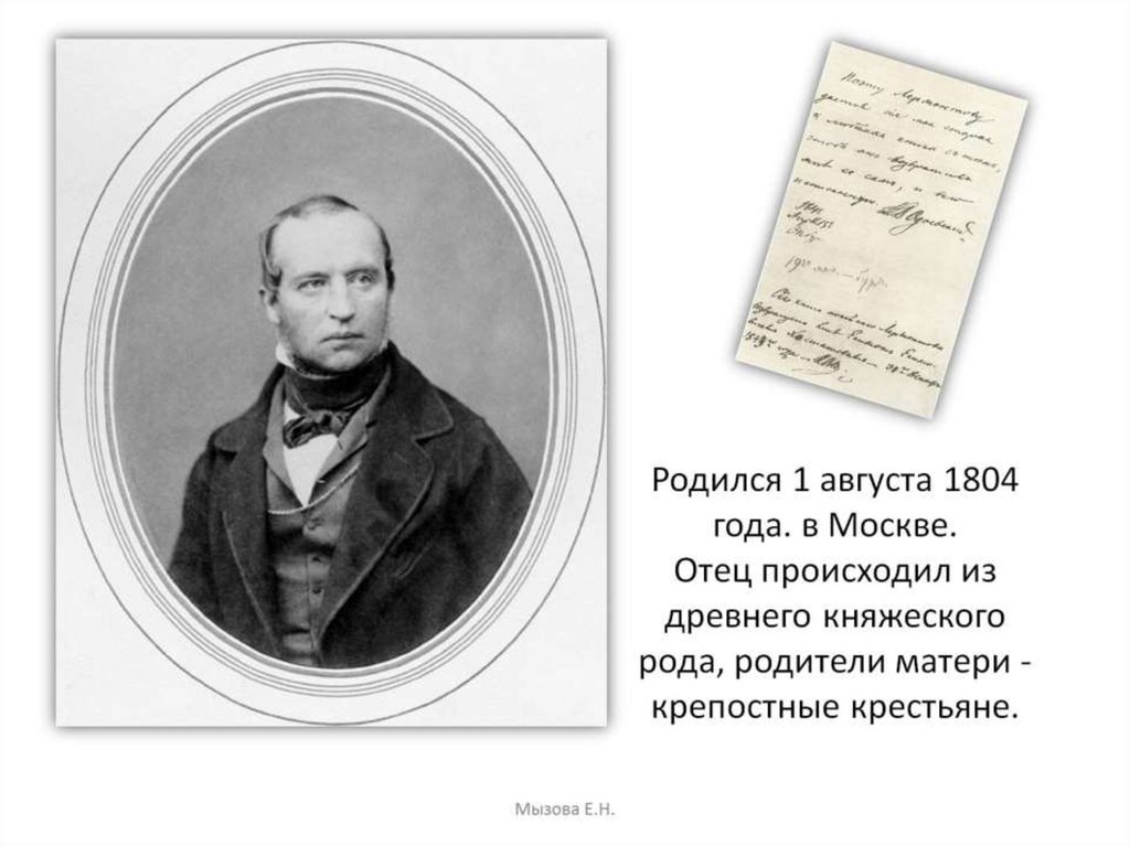 Одоевский презентация. Одоевский Владимир Федорович литературное чтение. Одоевский Владимир Федорович годы жизни. Одоевский Владимир Федорович портрет писателя с подписью. Одоевский Владимир Федорович псевдоним.