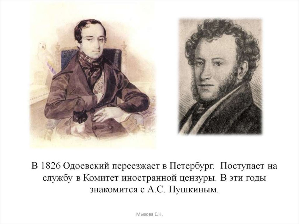 Факты о одоевском. Одоевский Владимир Федорович интересные факты 4 класс. Интересные факты о Одоевском. Интересные факты о в.ф.Одоевском. Биография Одоевского интересные факты.