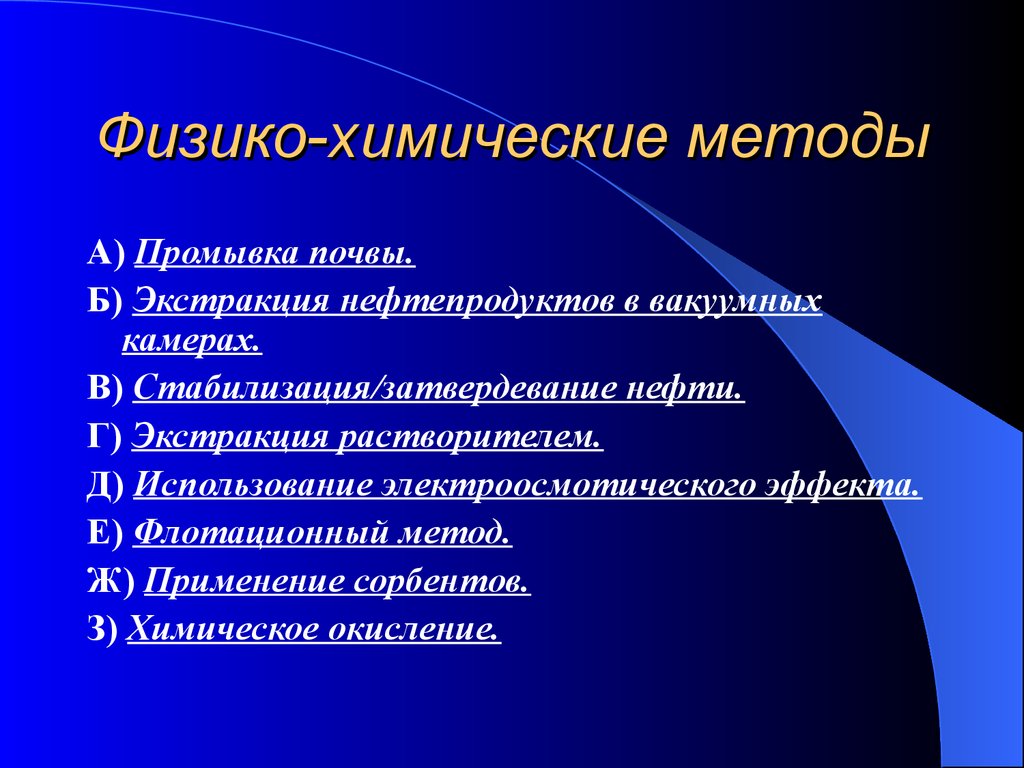 Физико химические исследования. Физико-химические мето. Физико-химические методы. Физико-химические методы исследования. Физикохимичесуие методы.