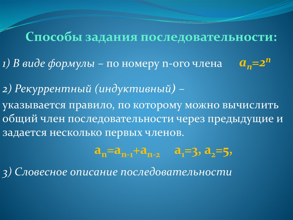 Порядок заданий. Способы задания последовательности. Рекуррентный способ задания последовательности. Рекуррентный способ задания числовой последовательности. Рекуррентный способ задания последовательности пример.