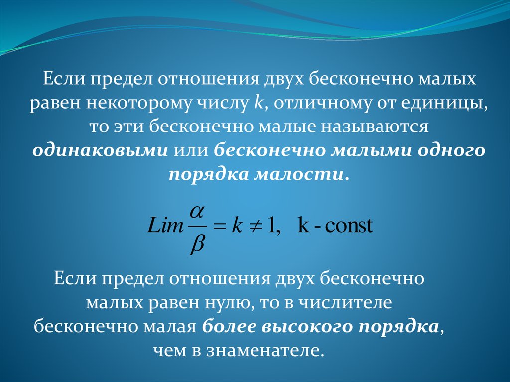 Предел отношения. Предел отношения двух бесконечно малых величин. Предел отношения равен. Предел отношения 2 бесконечно малф.