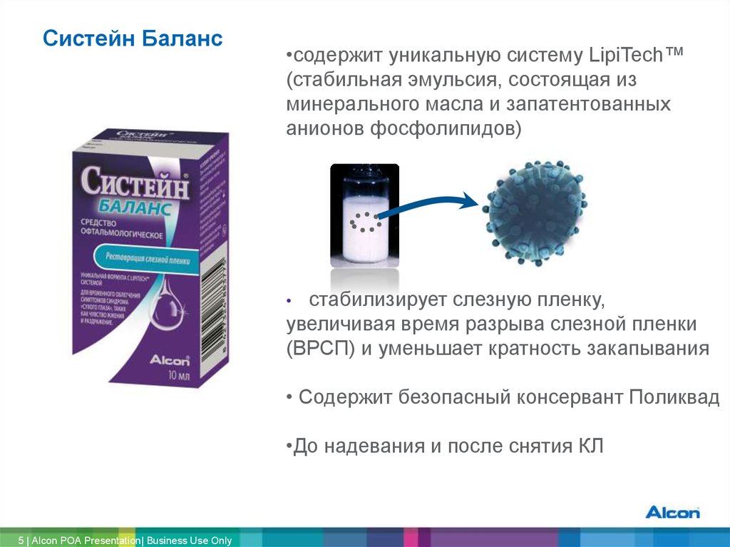 Капли систейн баланс инструкция по применению. Систем баланс глазные капли. Систейн баланс аналоги. Систеин препарат. Систейн баланс инструкция.