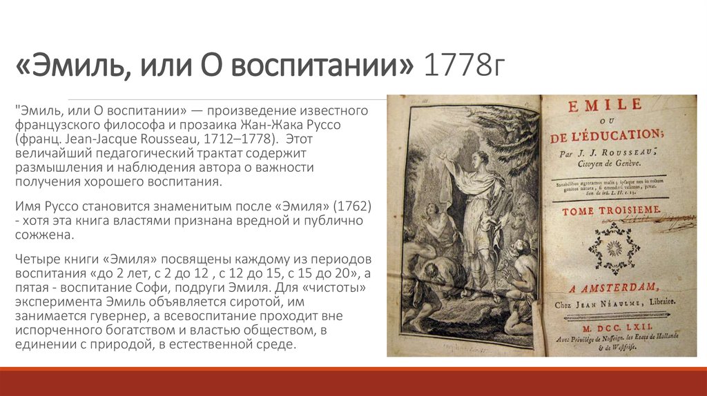 Контрольная работа: Педагогическая концепция Жан-Жака Руссо и Л.Н. Толстого