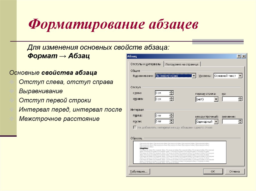 Первый абзац