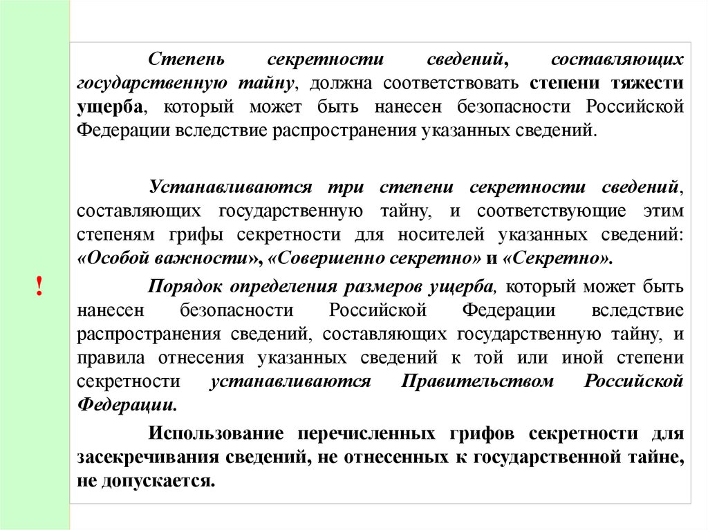 Обращение организации о подтверждении степени секретности сведений образец