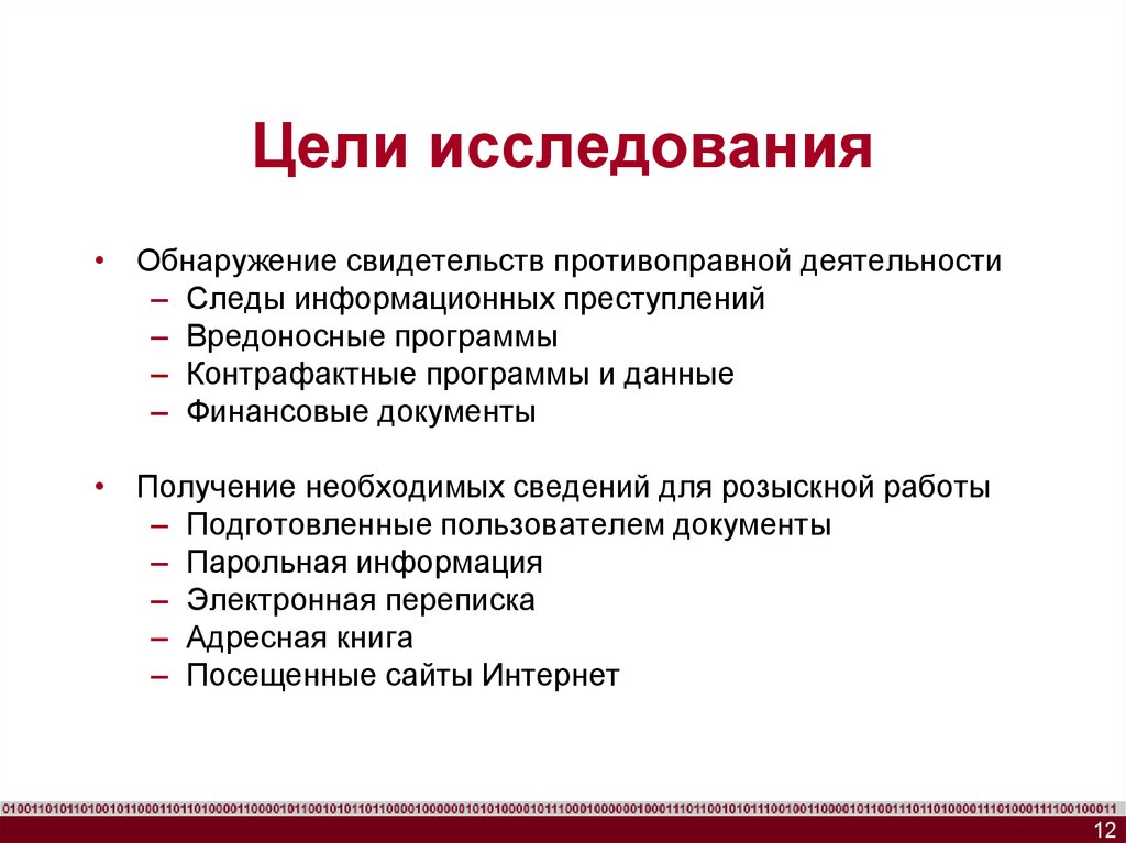 Цель информации. Информационный след презентация. Типы информационный следов.