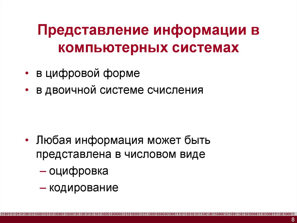 Основные способы представления информации и команд в компьютере презентация