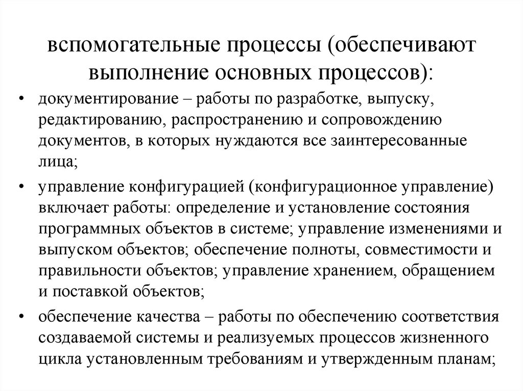 Качество процесса обеспечивает. Обеспечивающие процессы. Вспомогательные (обеспечивающие) процессы. Основные обеспечивающие вспомогательные процессы. Вспомогательные процессы в обучении.