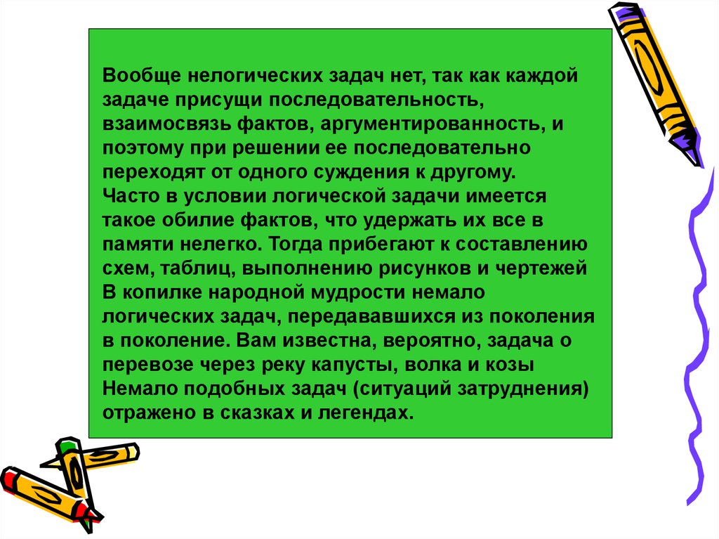 Правила науки. Логика в жизни человека. Задачи логики как науки. 