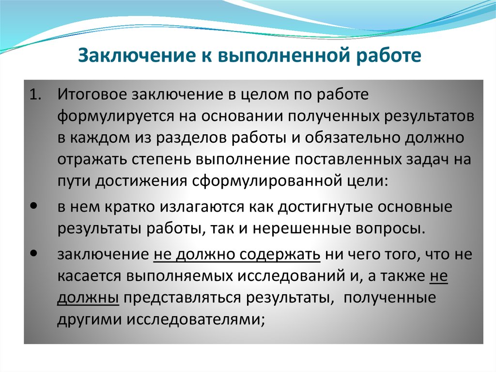 Итоговое заключение. Заключение на выполнение работ. Вывод о проведенной работе. Заключение по выполненной работе. Итоговое заключение по проверке.