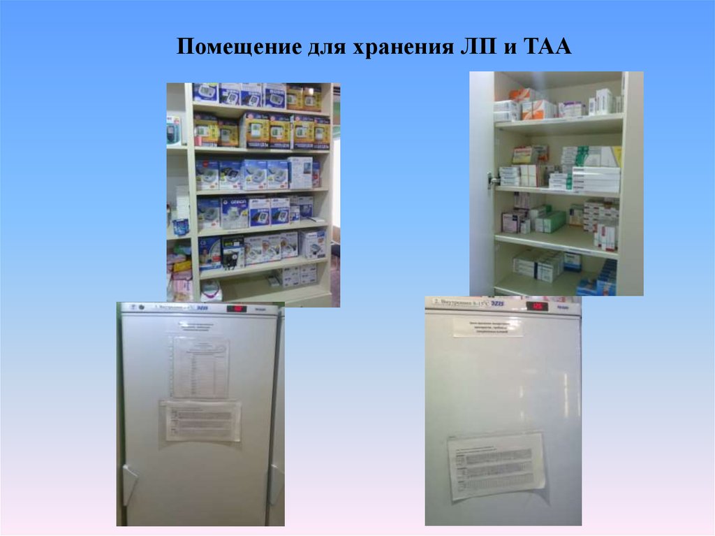 Регистрация аптечных организаций