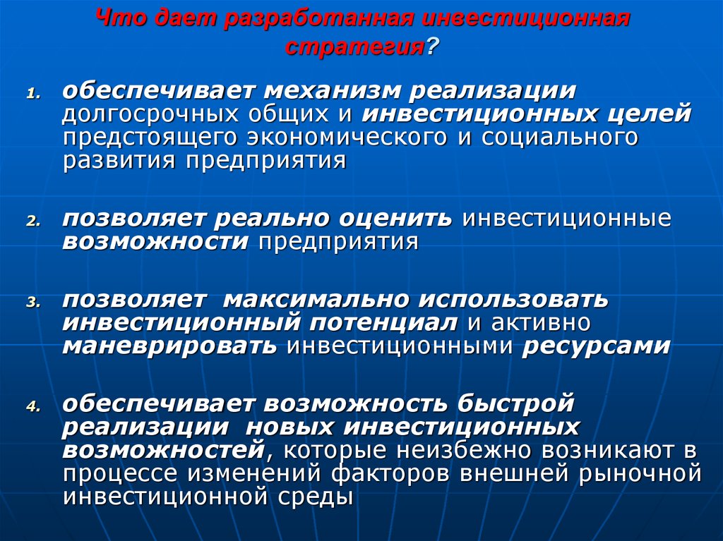 Инвестиционная возможность. Понятие инвестиционной стратегии и ее роль в развитии предприятия. Возможности развития предприятия. Понятие инвестиционной среды. По форме стратегические инвестиционные ресурсы могут быть.