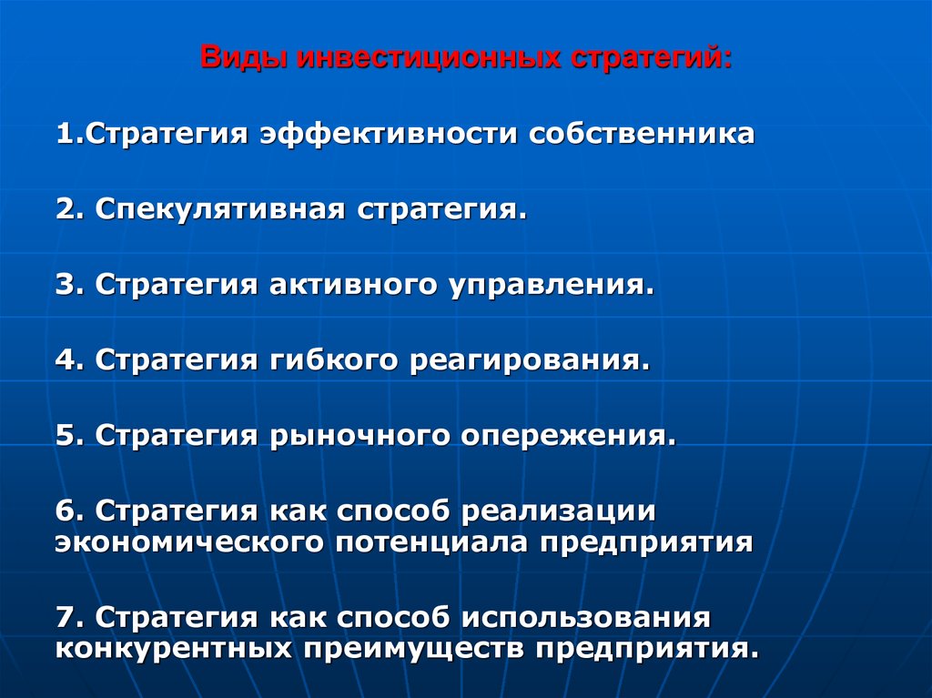 Инвестиции виды