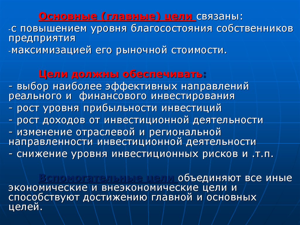 Текст для повышения уровня. Повышение уровня благосостояния. Цели собственника. Как поднять уровень благосостояния история. К повышению уровня благосостояния может привести рост.