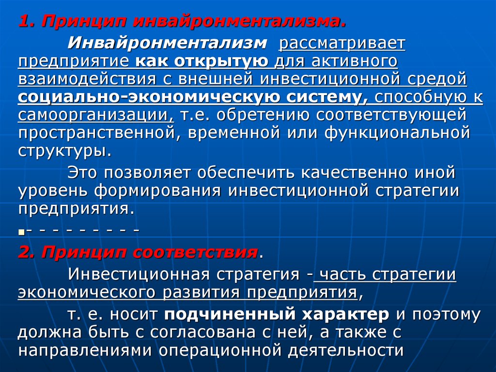 Поведения рассматриваемой системы на. Принцип инвайронментализма. Конституционализм инвайронментализм. Инвайронментализм или энвайронментализм. Инвайронментализмом это в психологии кратко.