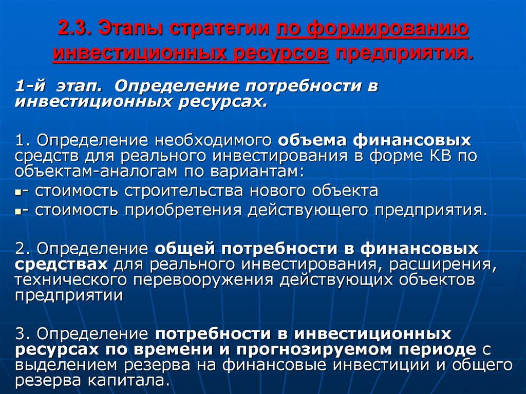 Этапы стратегии. Стадии формирования инвестиционных ресурсов. Стадии формирования инвестиционных ресурсов предприятия. Этапы инвестиционной стратегии. Оценка потребностей в инвестициях.