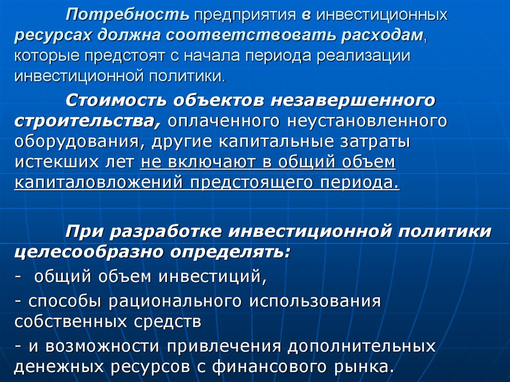 Потребность заводов. Потребность предприятия в инвестициях. Потребности предприятия. Инвестиционные потребности проекта. Оценка потребностей в инвестициях.