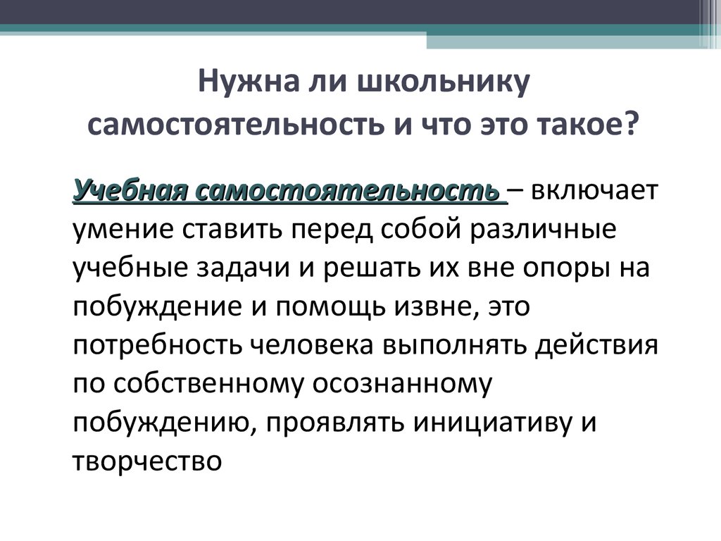 Презентация самостоятельность показатель взрослости