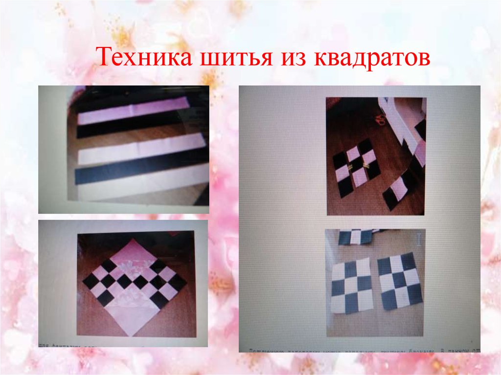 Техника шитья из квадратов