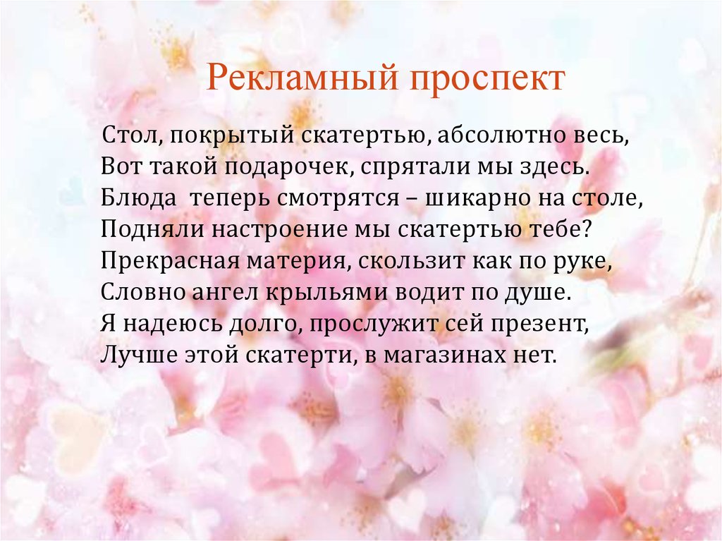 Рекламный проспект