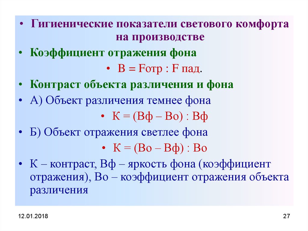 Коэффициент контраста. Контраст объекта различения с фоном определяется. Коэффициент контраста объекта с фоном. Показатели светового коэффициента.