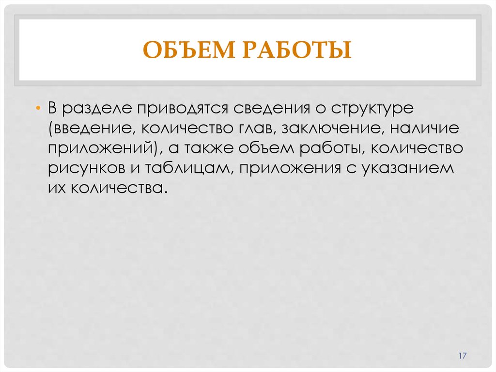 Что написать в введении презентации