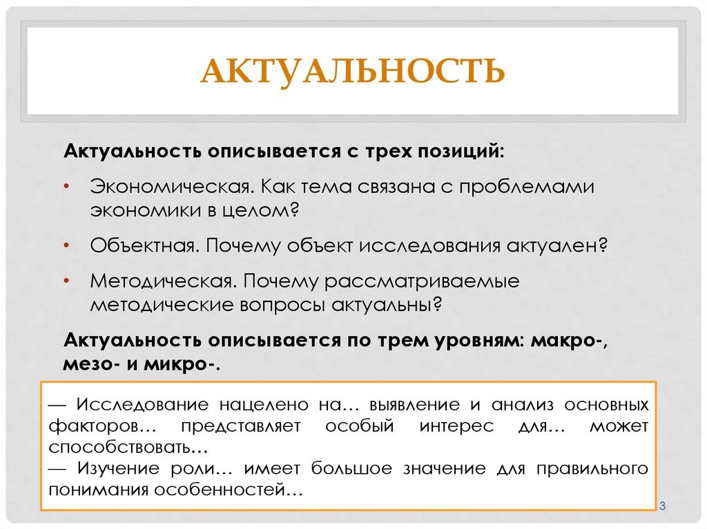 Рассматривали почему и. Актуальность Африки. Как написать актуальность. Актуальность диссертации. Актуальность диссертации пример.