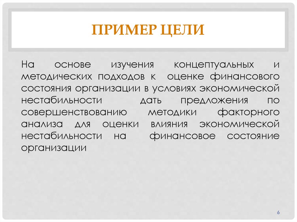 Пример про цель. Примеры целей. Профессиональные цели примеры. Примерные цели. Личные цели примеры.