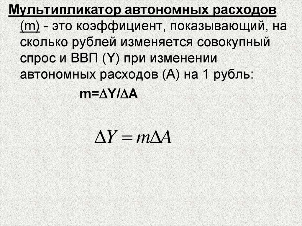 Мультипликатор автономных. Мультипликатор расходов. Мультипликатор автономных расходов и ВВП. Мультипликатор автономных затрат. 6. Мультипликатор автономных расходов.