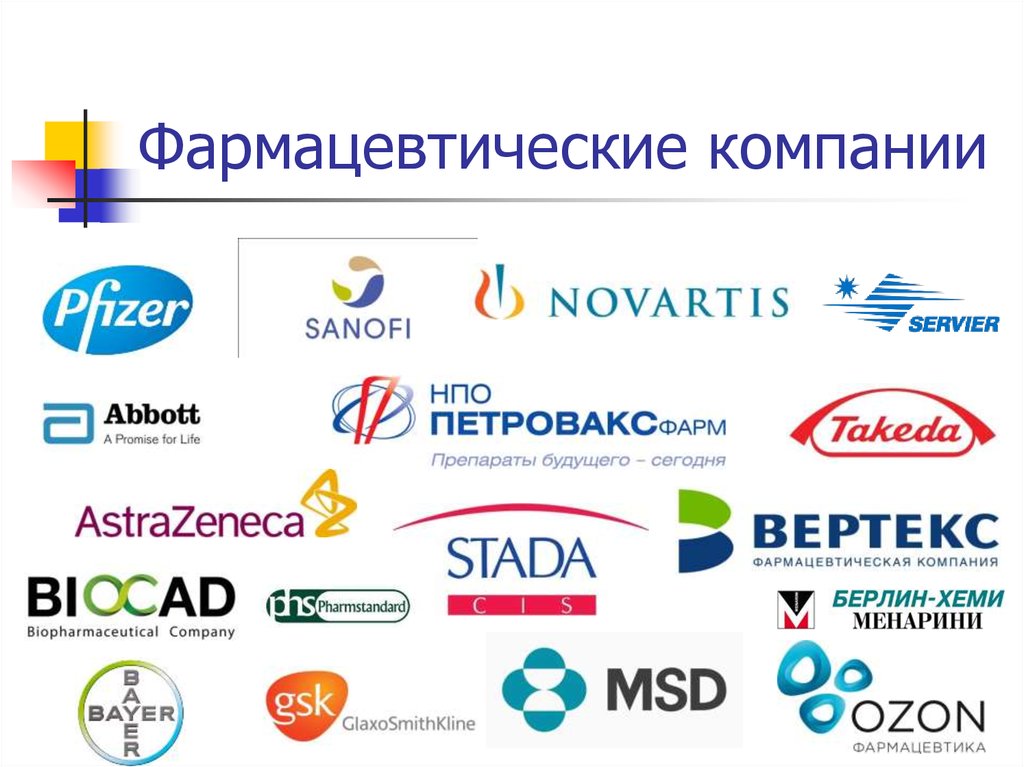 Торговые организации рф. Лого для фармкомпании. Фармацевтика компании. Логотипы фармацевтических компаний. Логотипы российских компаний.