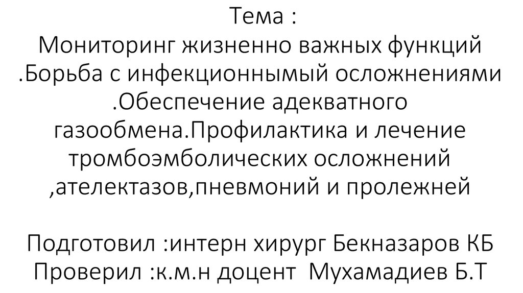 Возможен ли мониторинг жизненно важных параметров с помощью аутотрансляции по телефону