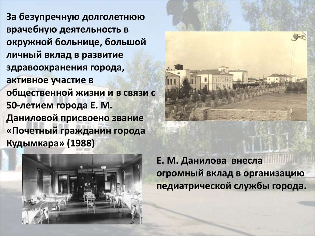 Данилова Екатерина Максимовна (1898–1996) - презентация онлайн