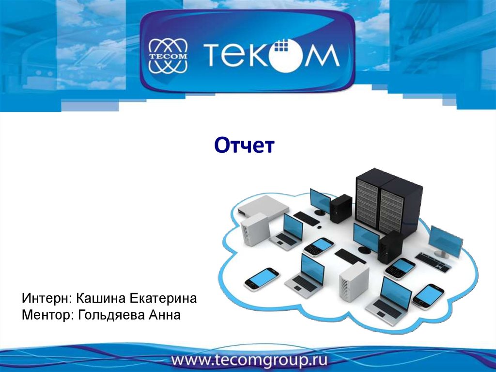 Тек теком. Застава теком оборудование.