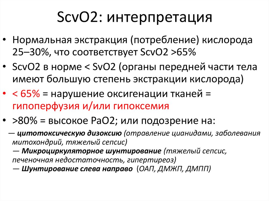 2 интерпретация. Scvo2 что это. Scvo2 норма. Интерпретация 2.21. Интерпретация r^2.