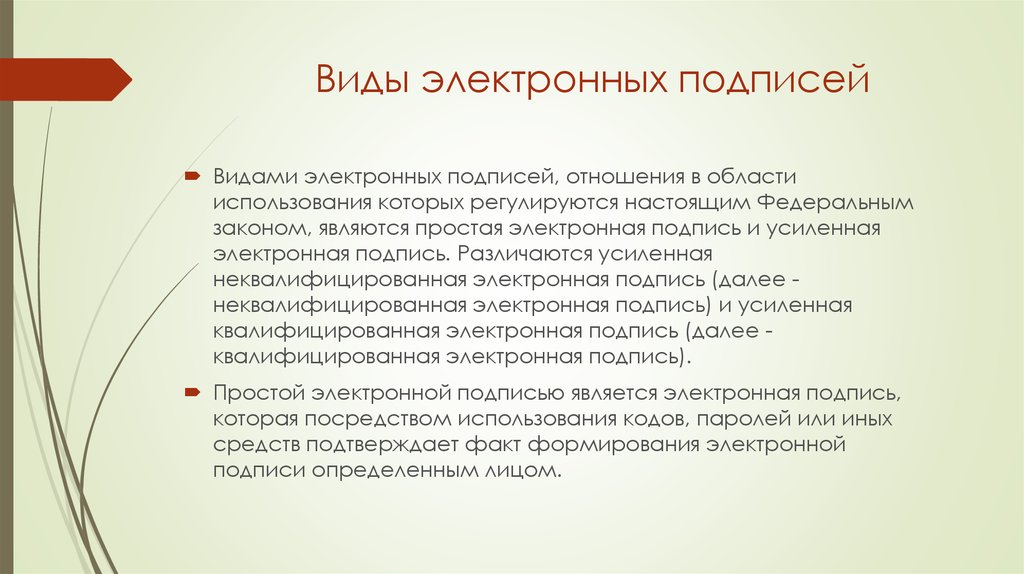 Федеральный закон об электронной подписи презентация