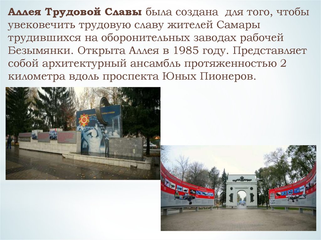 Города трудовой славы презентация