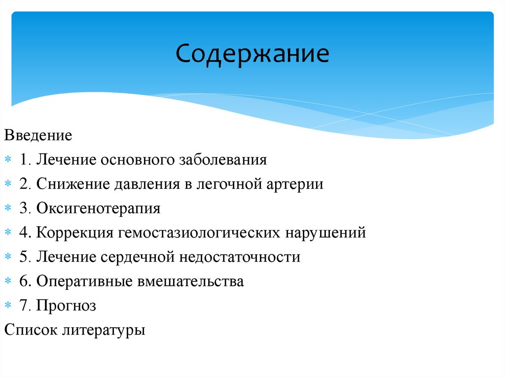 Содержание