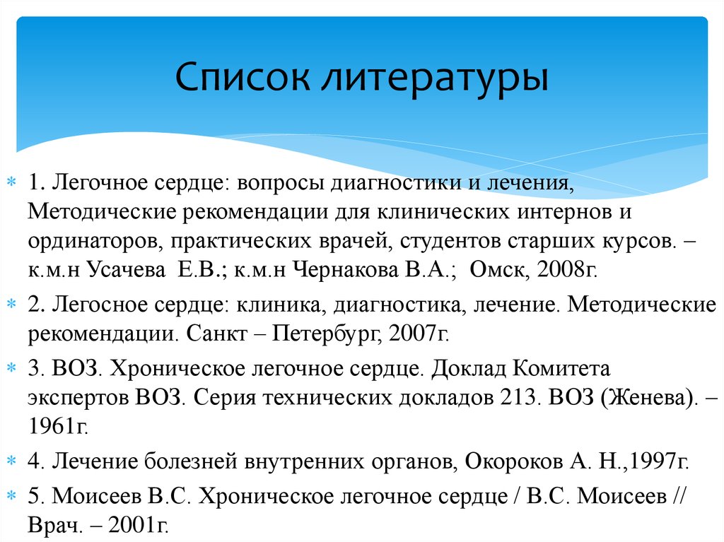 Список литературы