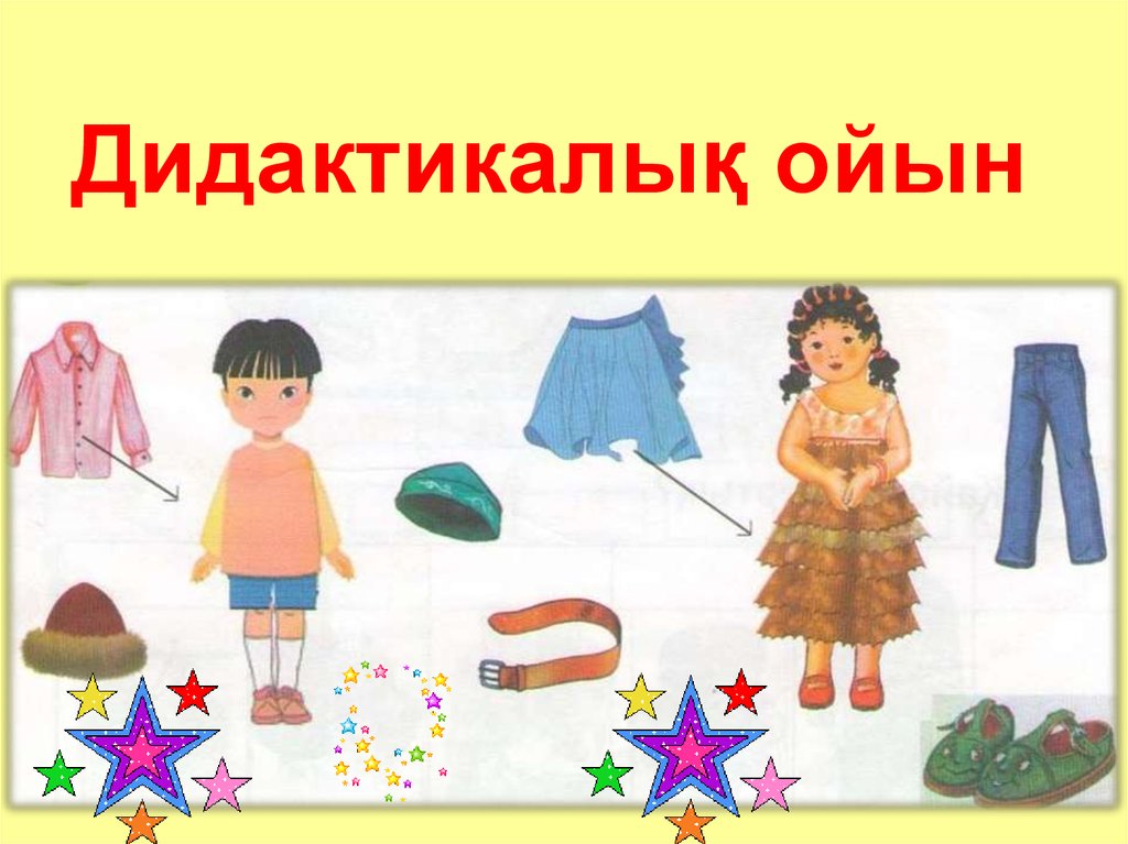 Дидактикалық ойындар. Кім не жейді ойыны. Хороши плахой дидактикалық ойын.