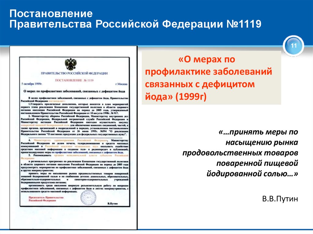 Постановление правительства российской федерации 1119