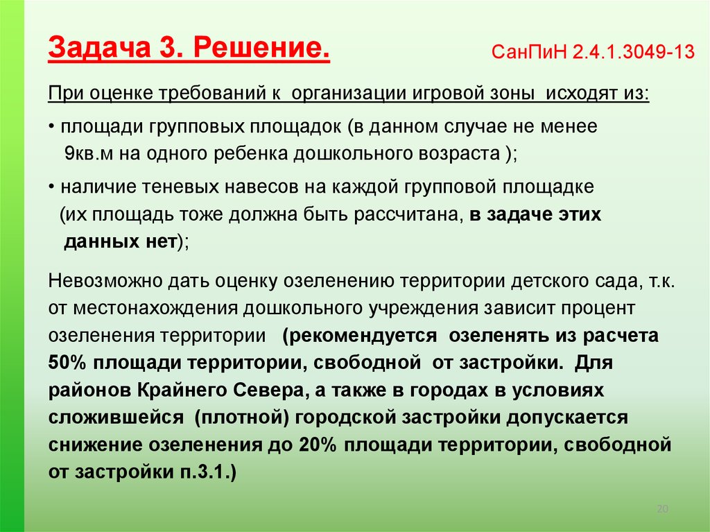 В каких случаях допускается снижение озеленения