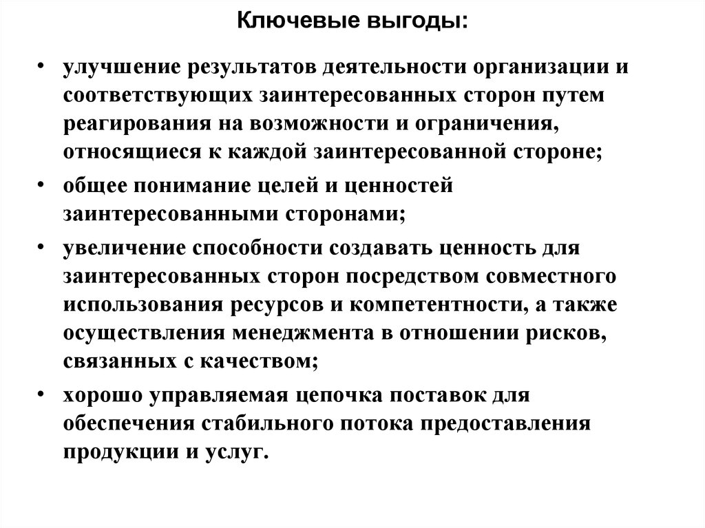 Результат улучшился. Улучшение результатов. Ключевая выгода. Ключевые выгоды товара. Экономические выгоды концерна.