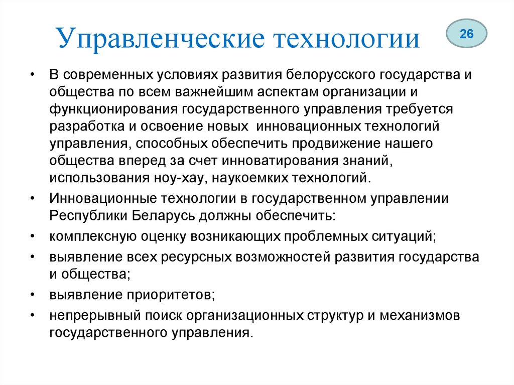 Условия развития технологий. Управленческие технологии. Современные технологии менеджмента. Современные технологии государственного управления. Управленческие технологии примеры.