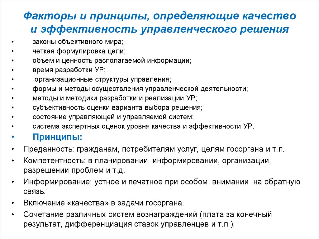 Особые факторы. Факторы эффективности управленческих решений. Факторы, влияющие на качество и эффективность управленческих решений. Факторы определяющие эффективность решений. Факторы качества управленческих решений.