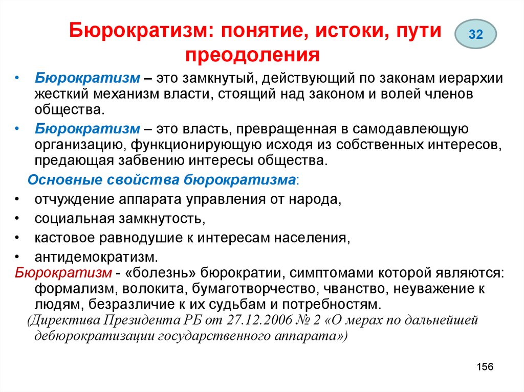 Какие меры необходимости. Понятие бюрократии. Бюрократия это ТГП. БЮР. Бюрократия и бюрократизм.